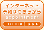 インターネット予約はこちらから
