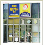 いわくら耳鼻咽喉科 外観写真